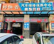 西华苑四期临街底商汽车修理厂,美容洗车,贴膜,旺铺个人出租